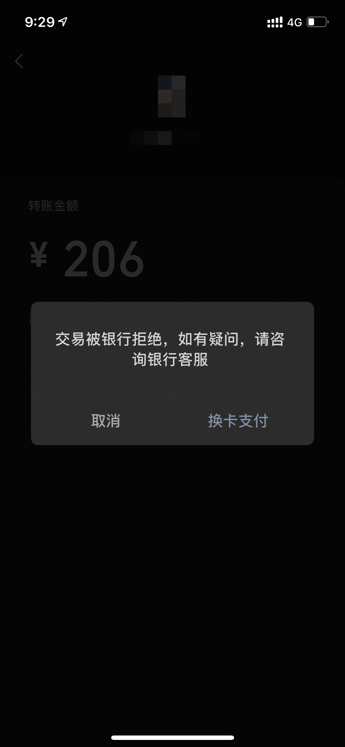 从银行卡充值钱到微信零钱显示银行拒绝该交易请联系客服但是联系客服