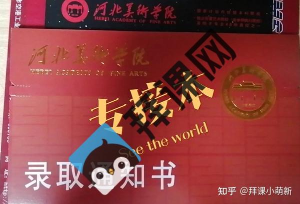 2021年河北美术学院专接本录取通知书