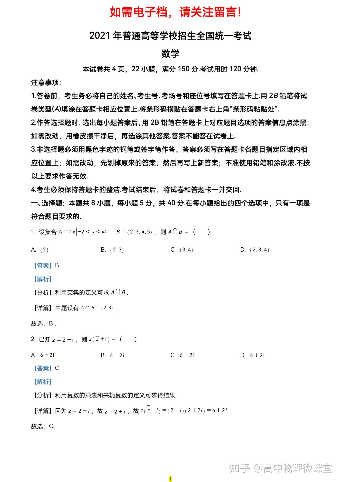 2021年新高考全国i卷湖南卷数学高考真题解析