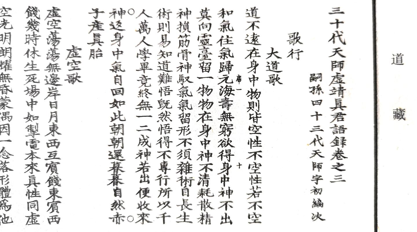 大道可以唱出来且看虚靖天师的精彩演绎