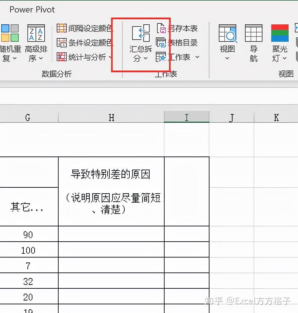 excel表格拆分多个表怎么快速处理