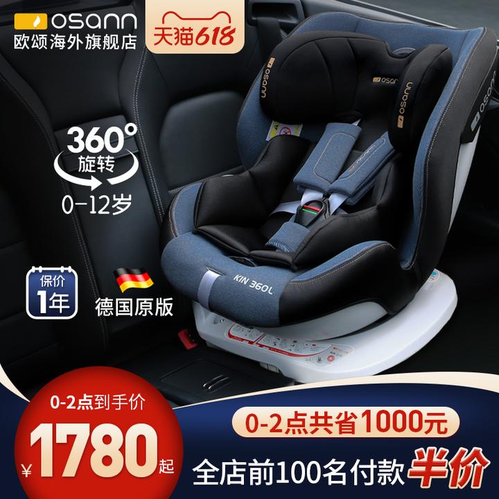 osann欧颂kin360度旋转汽车儿童安全座椅0-12岁车载婴