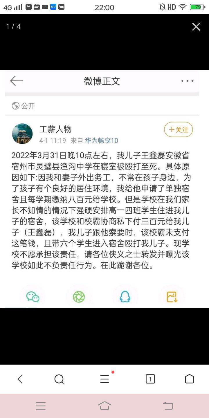 如何看待安徽灵璧县渔沟中学校园暴力事件