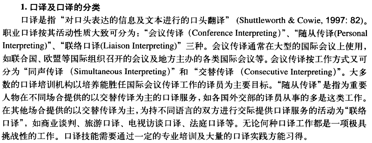 口译分为哪些类型同声传译交替传译连续传译的概念英文表达方式及三者