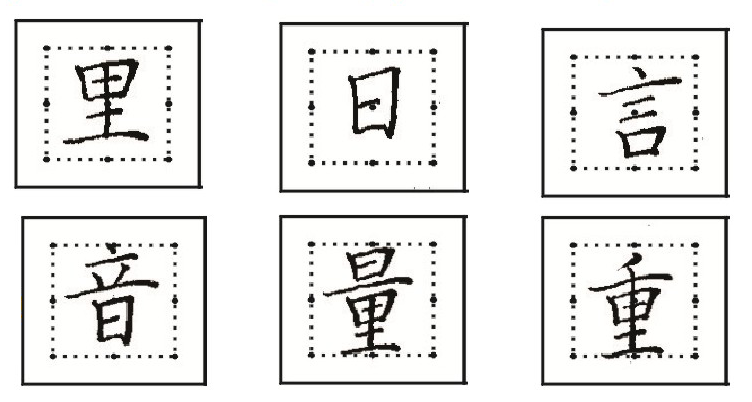 硬笔书法汉字结构之笔画匀称规律不经意的匀称之美自然雅致美不胜收
