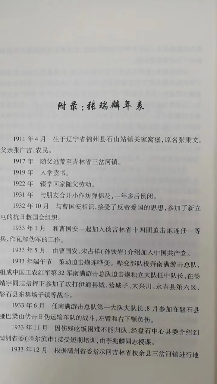 张瑞麟抗联十二支队政治部主任年表无记载哈尔滨王济堂与抗联有关