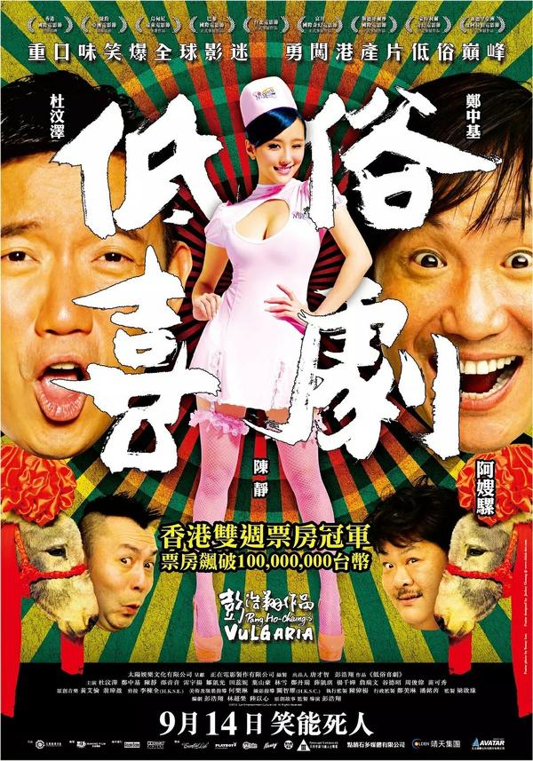 豆瓣不到7分的《低俗喜剧.