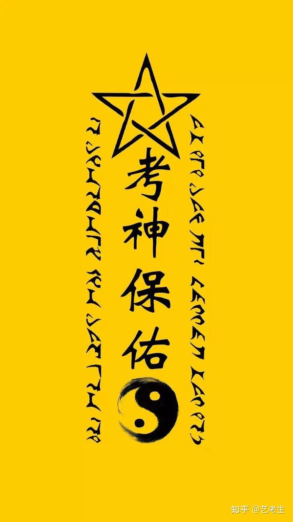 听说许愿转发的考生必定考神附体!