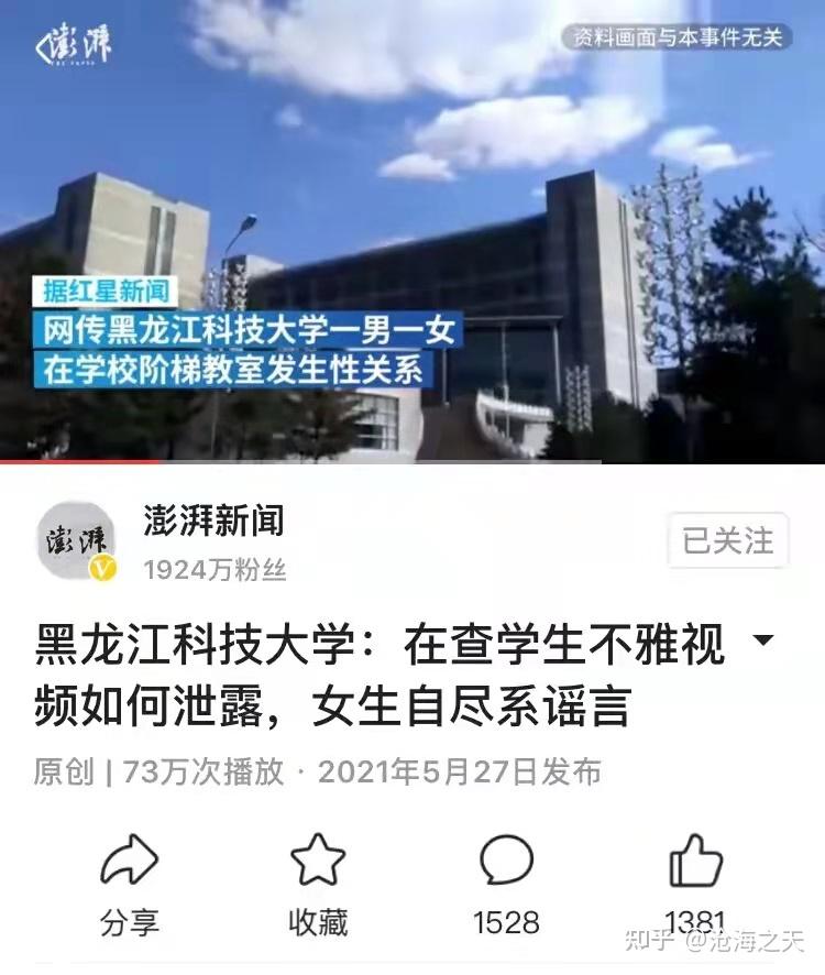 黑龙江科技大学不雅视频流出