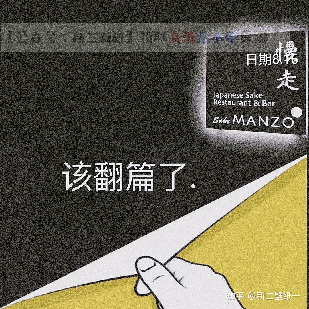 该翻篇了慢走图片抖音热门朋友圈封面壁纸背景图