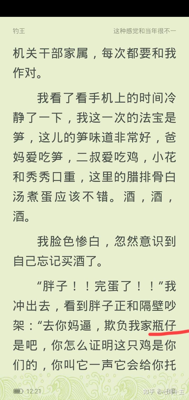 《盗墓笔记》中第一次出现"瓶仔"这个称呼是在哪里?