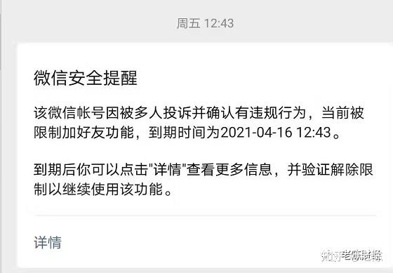 就在群内被火速举报了,然后腾讯还瞬间通过了,不仅封了我微信号群内