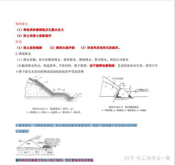 三作用:防渗体作用: (1)减少通过坝体和坝基的渗流量;(2)降低浸润线