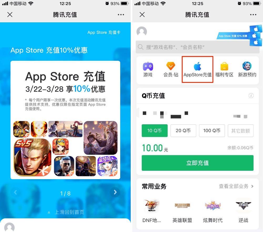 苹果appstore微信充值9折