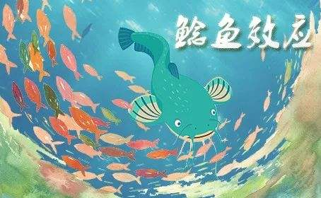 心理学效应一则鲶鱼效应