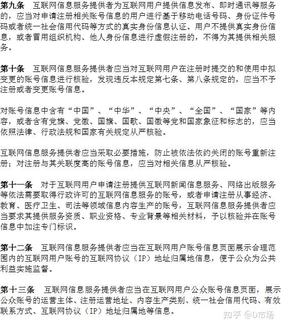 发布国家网信办发布互联网用户账号信息管理规定附全文