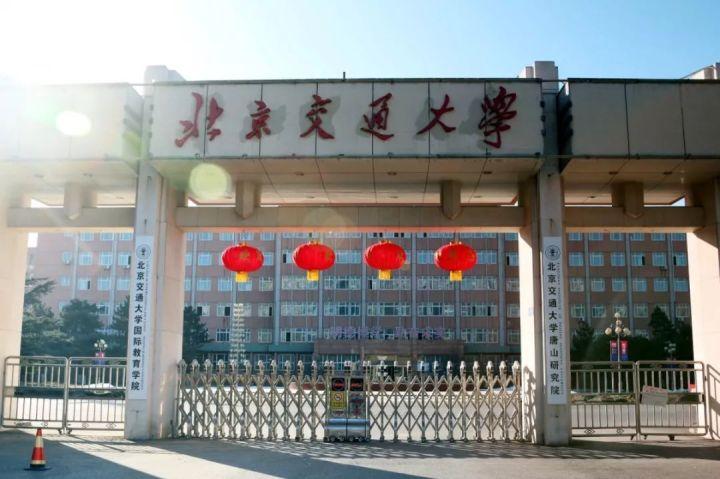 北京交通大学唐山校园设施