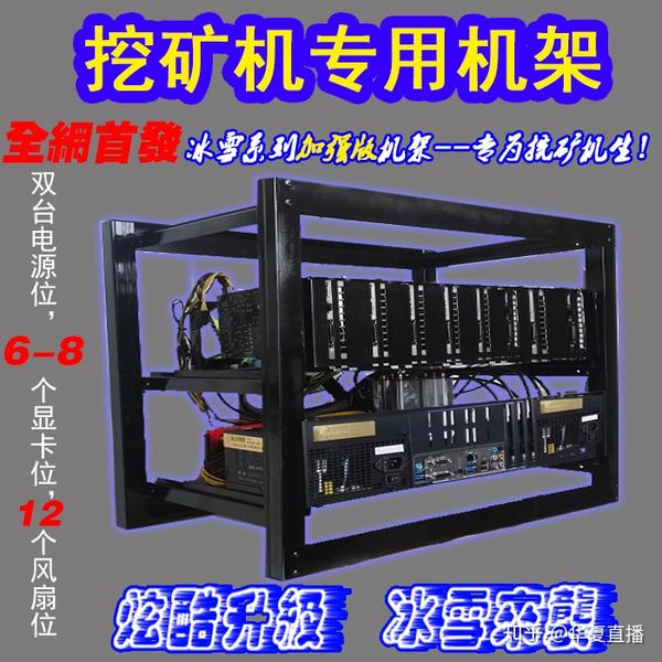 挖矿装备之冰雪系列矿机架子专为矿机生多显卡机架机箱6显卡支架