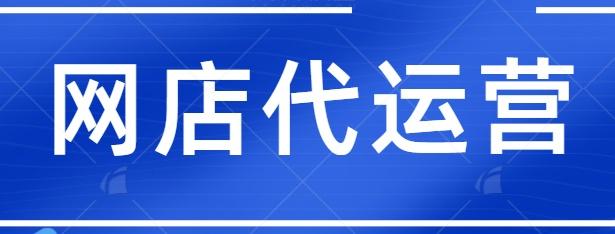 医药天猫代运营店铺跳失率多少算正常