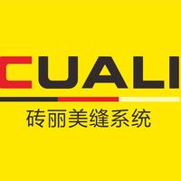 德国cual砖丽美缝