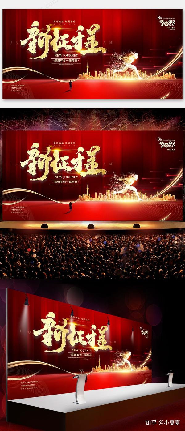 2021年会主题背景设计大全!