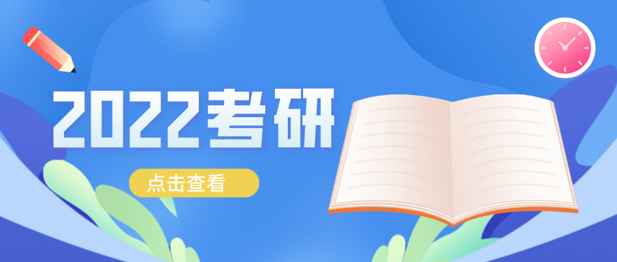 研招填写考生信息功能已开通,两大步教你完成硕士统考网报!