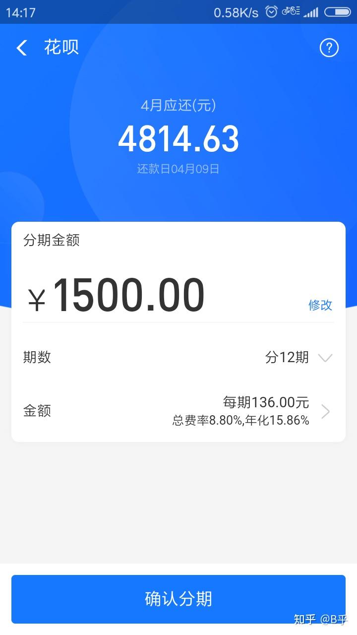 花呗1500分期12手续费一共有多少呢