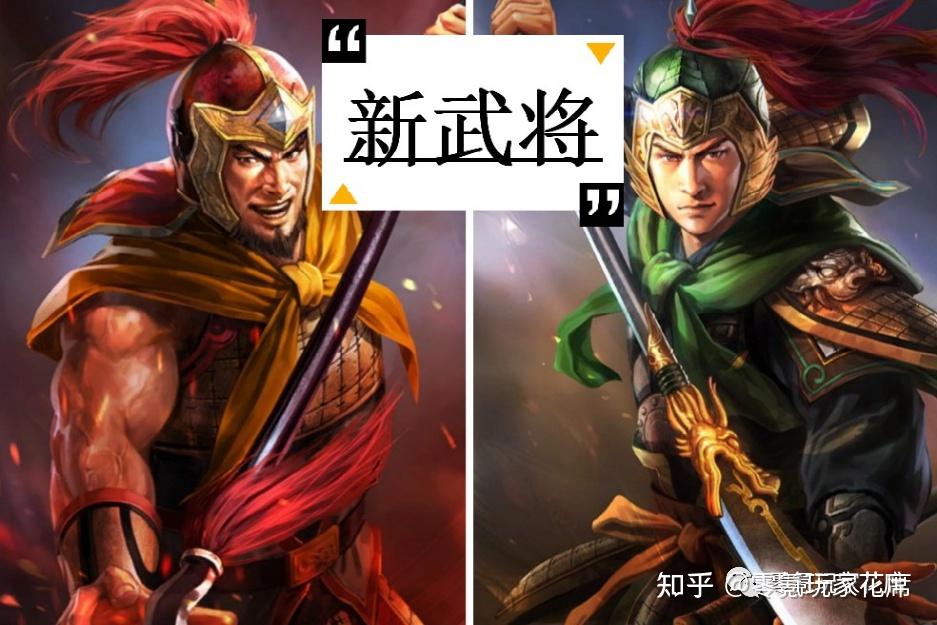 三国志战略版新武将张苞关兴来了花席感觉这两个武将超模了