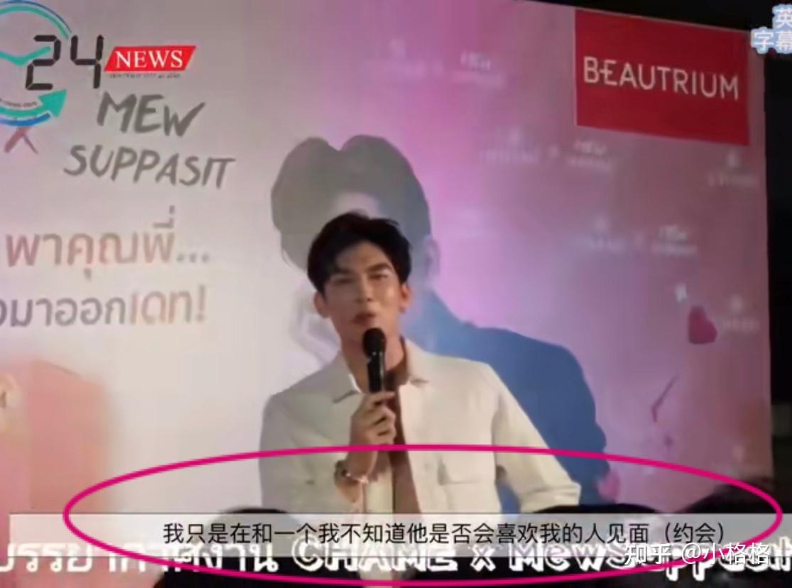 缪苏帕现在的感情状况到底如何mew还爱着art吗