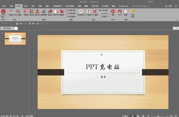 islide输出为300dpi插件三:口袋动画pa① 下载并安装口袋动画pa插件