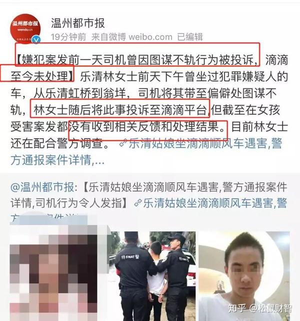 24 温州乐清姑娘女孩乘坐滴滴顺风车遇害,且该嫌疑人司机前一天已经被