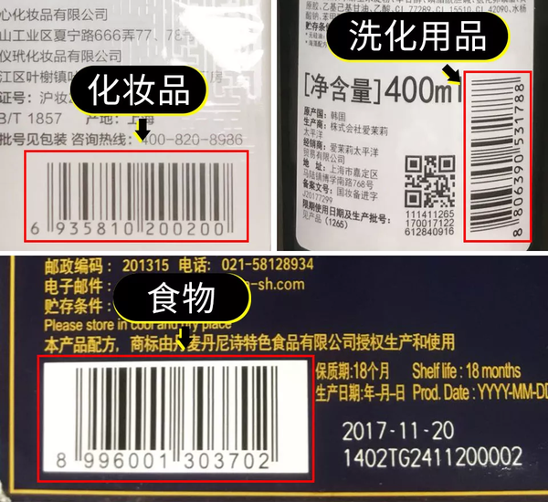 这个条形码的前缀是用来 标识商品条码注册地的.