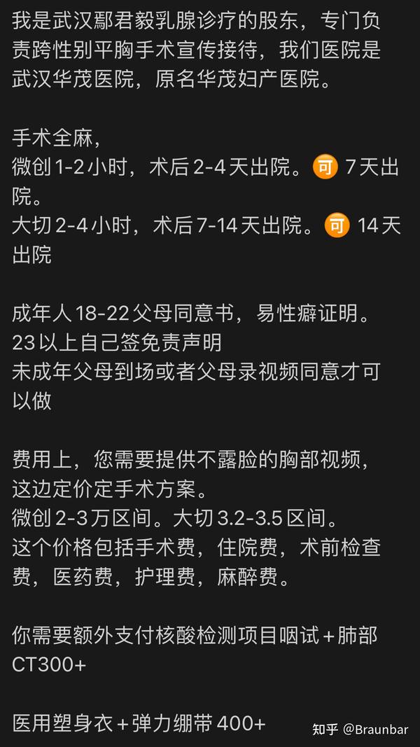 411医院上海长海医院ftm平胸手术经历