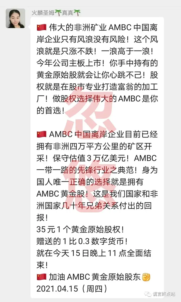 【ambc】非洲矿业疯狂卖股权!三千五百万元重金买股?