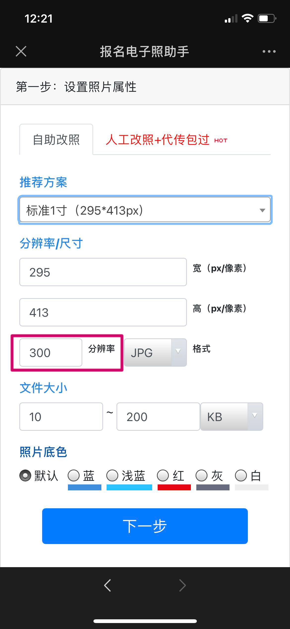 手机照片分辨率dpi怎么达到300