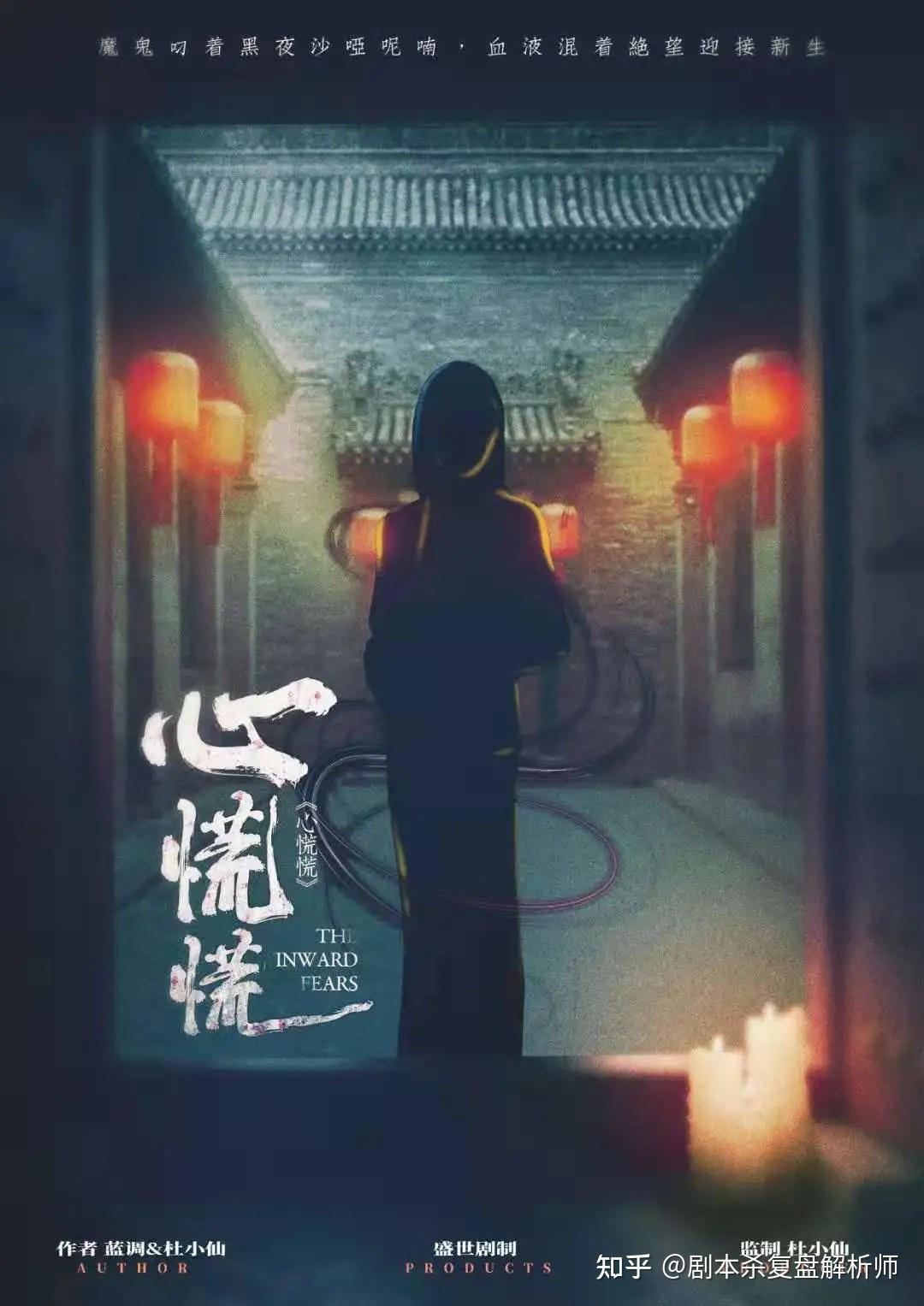 剧本杀心慌慌复盘解析剧透结局凶手是谁真相答案