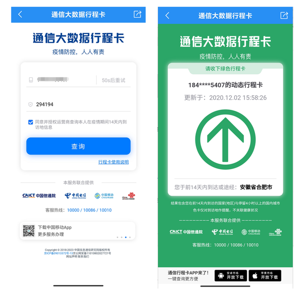 "通信大数据行程卡"查询指南 ↓↓ 首先, 下载"皖事通"app,注册并登录