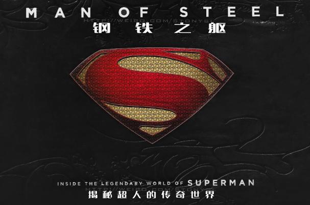 钢铁之躯 man of steel 揭秘超人的传奇世界设定集(连载01)