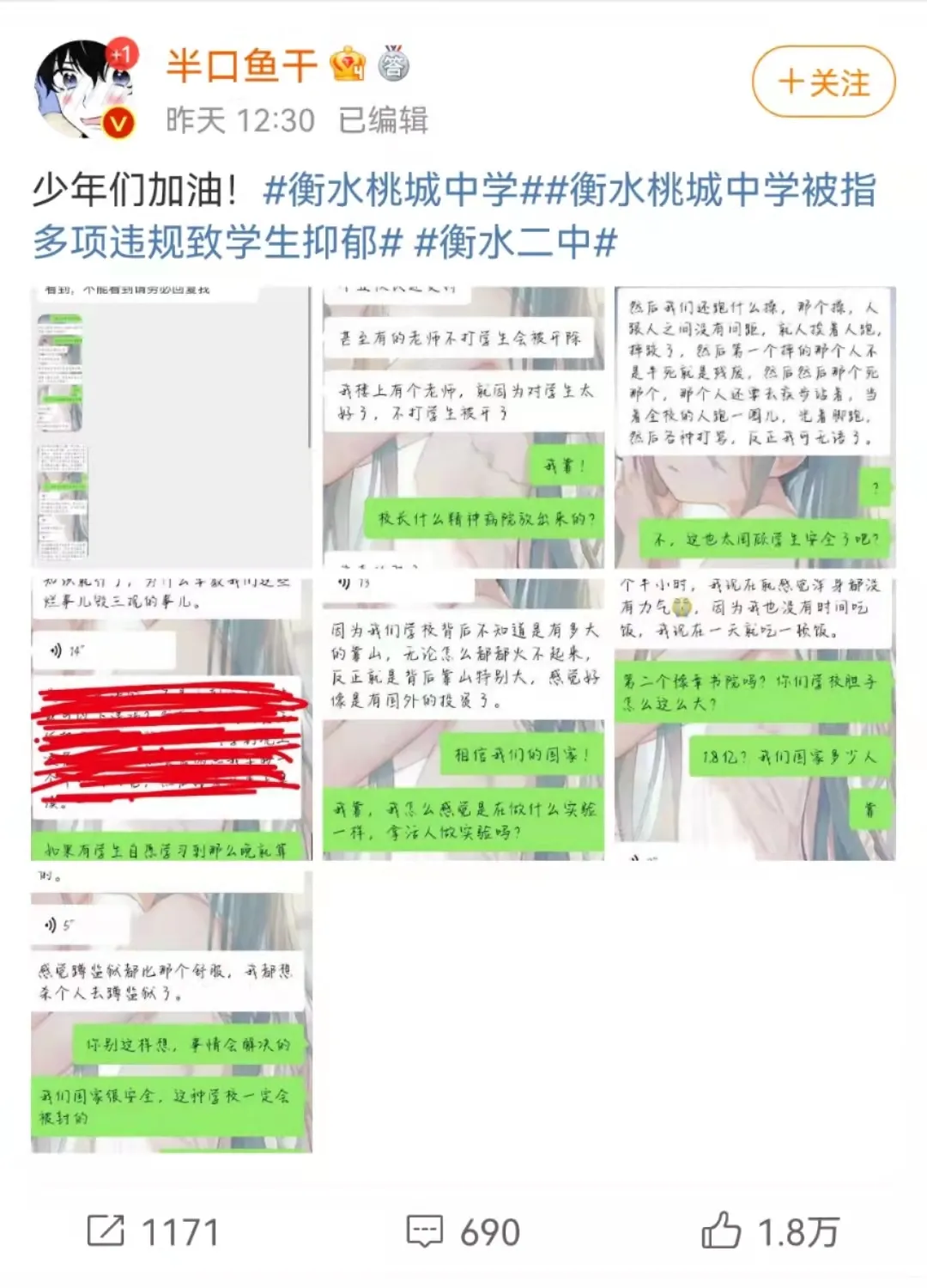 衡水桃城中学事件反转狠狠扇了微博舆论一巴掌