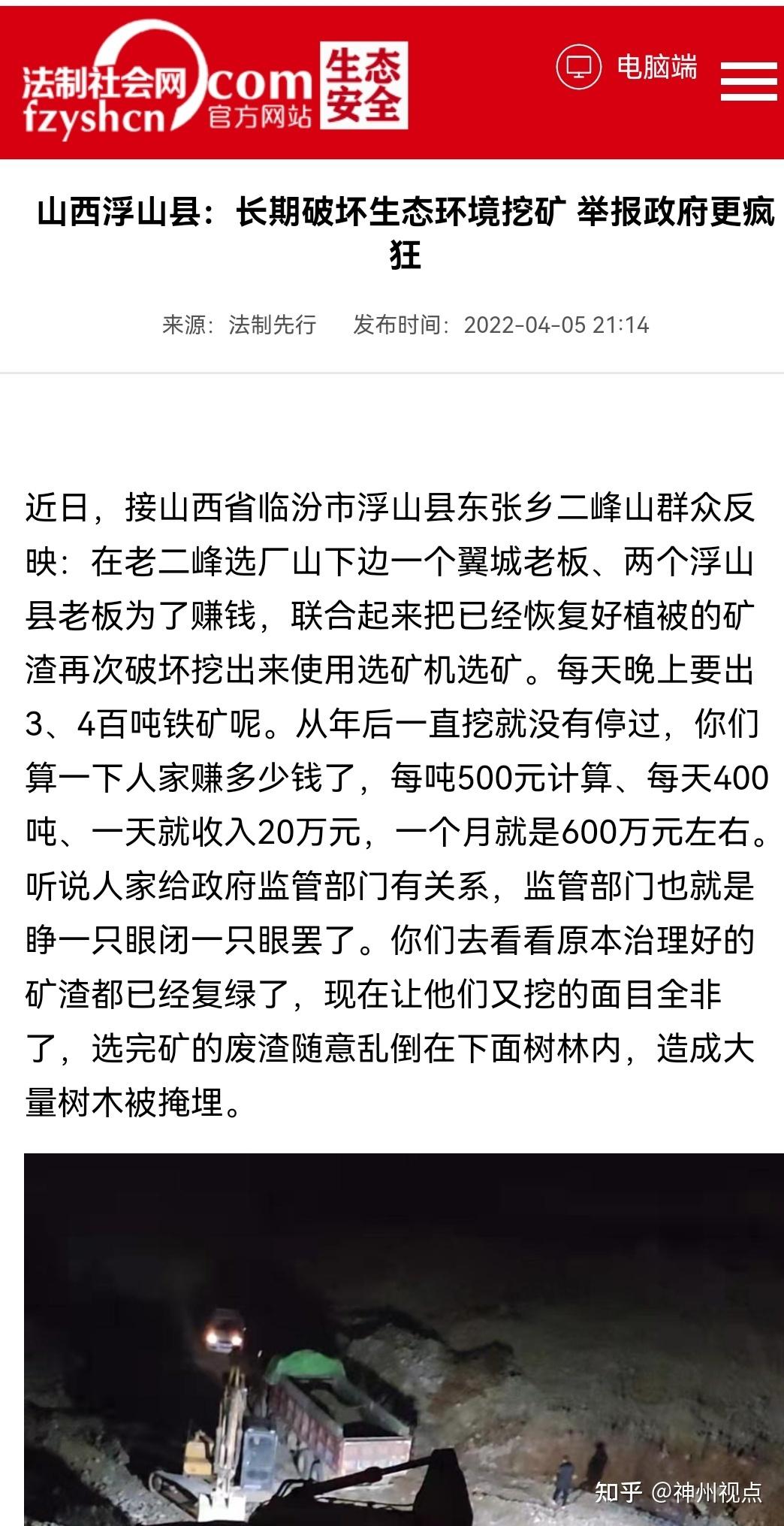 山西省临汾市浮山县长期破坏生态环境挖矿举报政府更疯狂