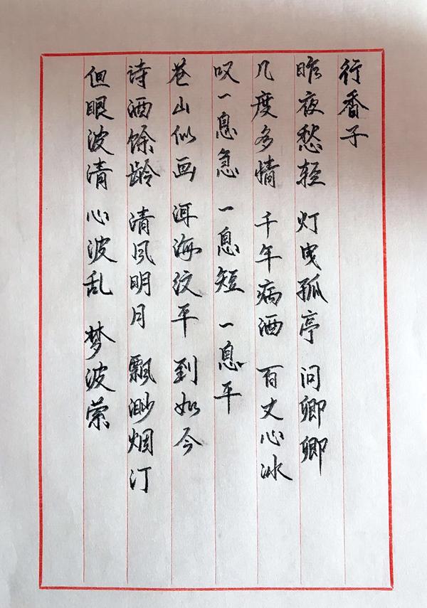 钢笔字可以有多漂亮?