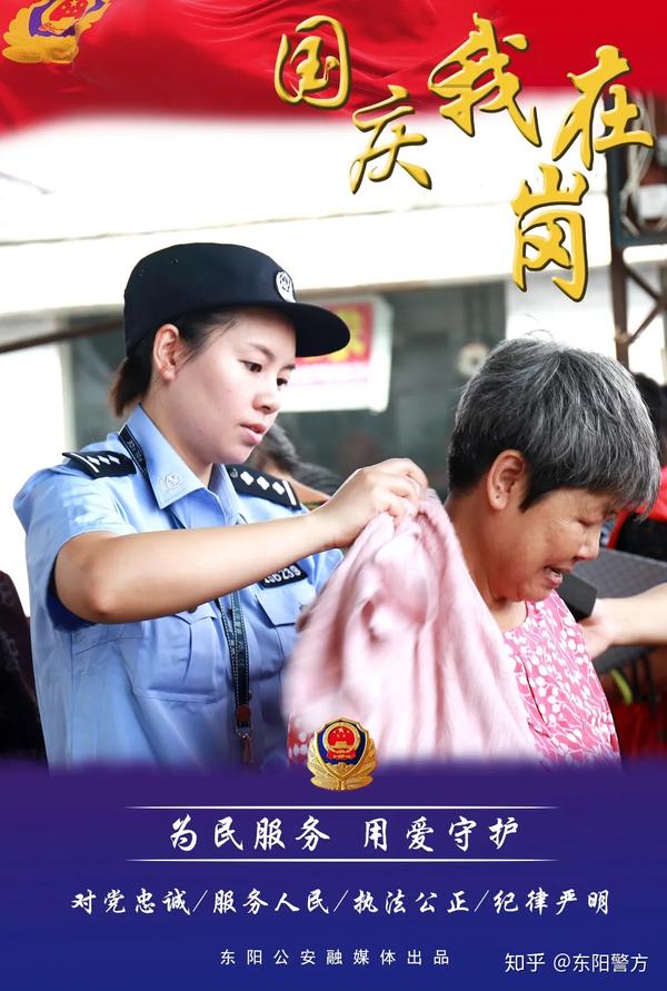 【国庆我在岗】东阳公安国庆档海报大片来袭!看这里!