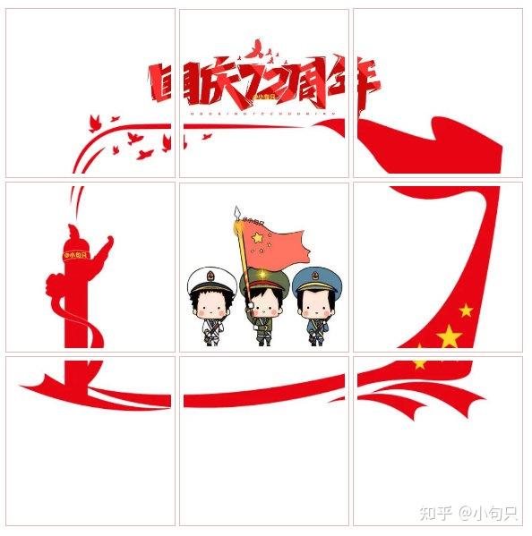 十一国庆节发朋友圈的文案和原创九宫格