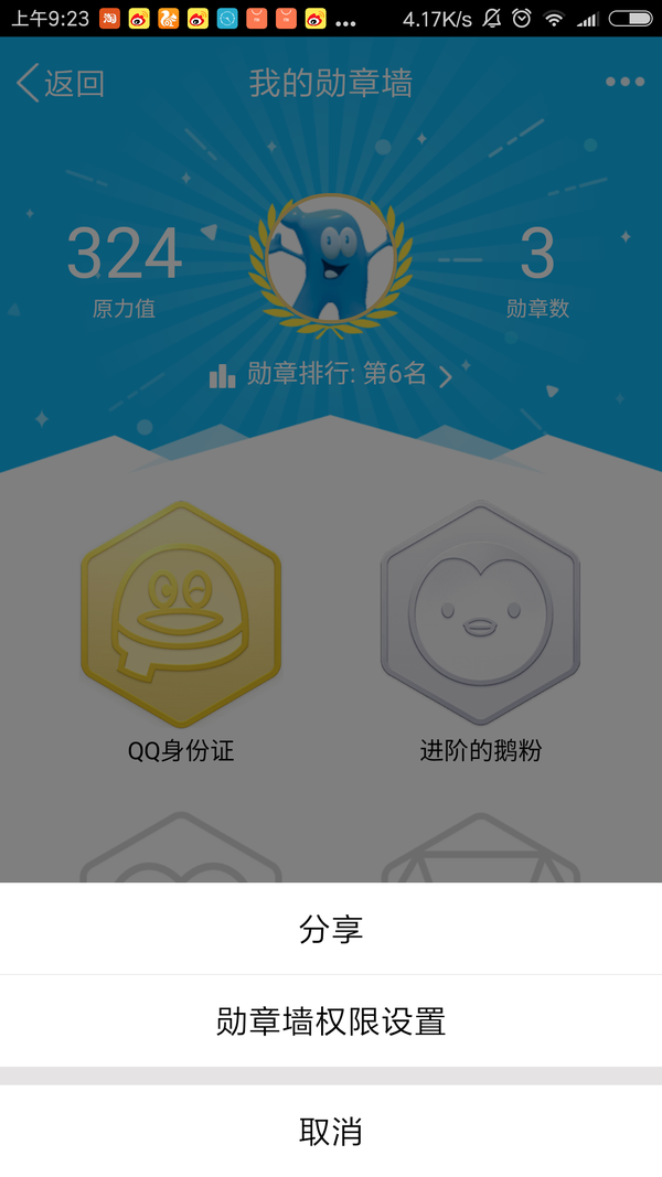 qq勋章墙如何隐藏或者删除?