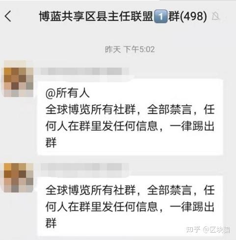 "全球博览"换名"博蓝共享",又来骗人了