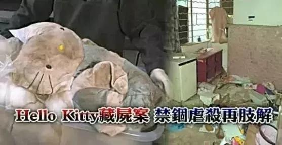 轰动一时的hellokitty藏尸案人性到底可以有多残忍