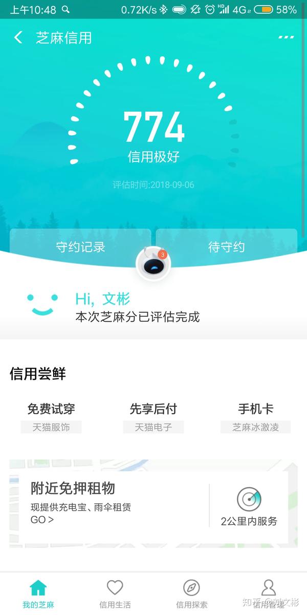 支付宝芝麻信用分 750 以上的都是些什么样的人?