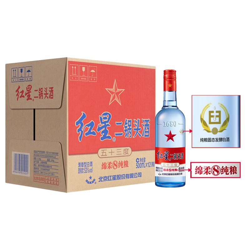 白酒 红星二锅头 绵柔8陈酿 清香型 53度 500ml*12瓶 整箱装 固态纯粮