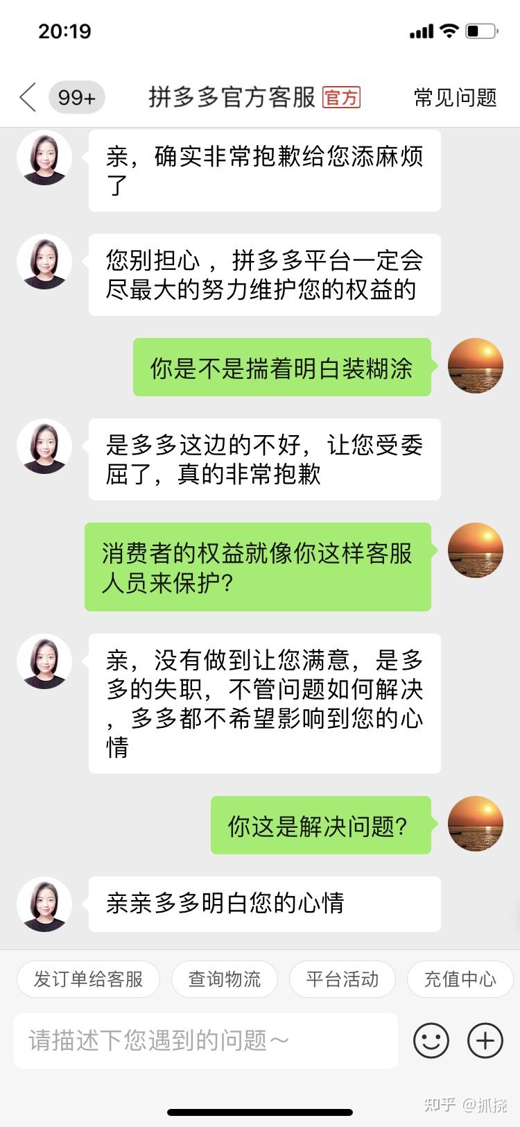 拼多多客服解决问题的态度就是拖着不办