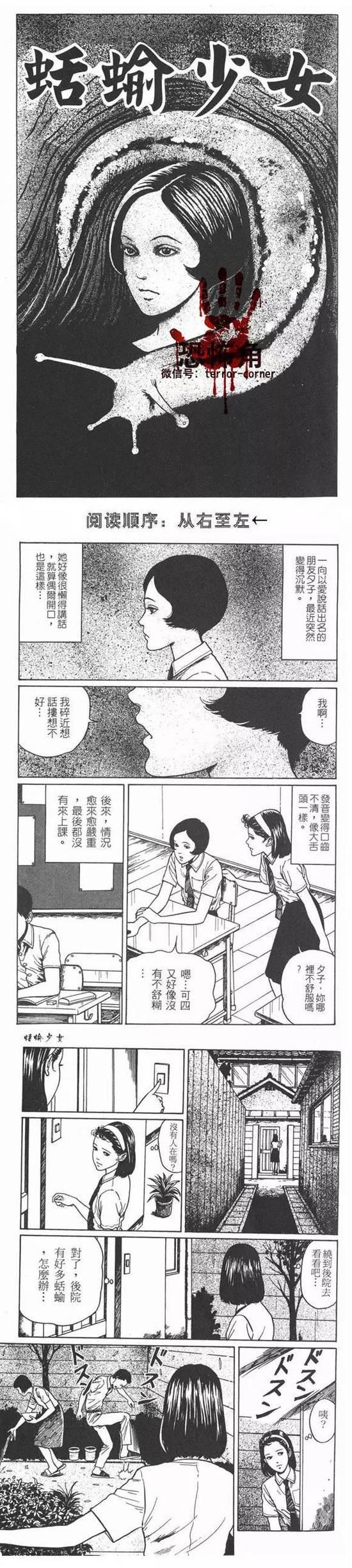 【恐怖漫画】伊藤润二作品《蛞蝓少女》